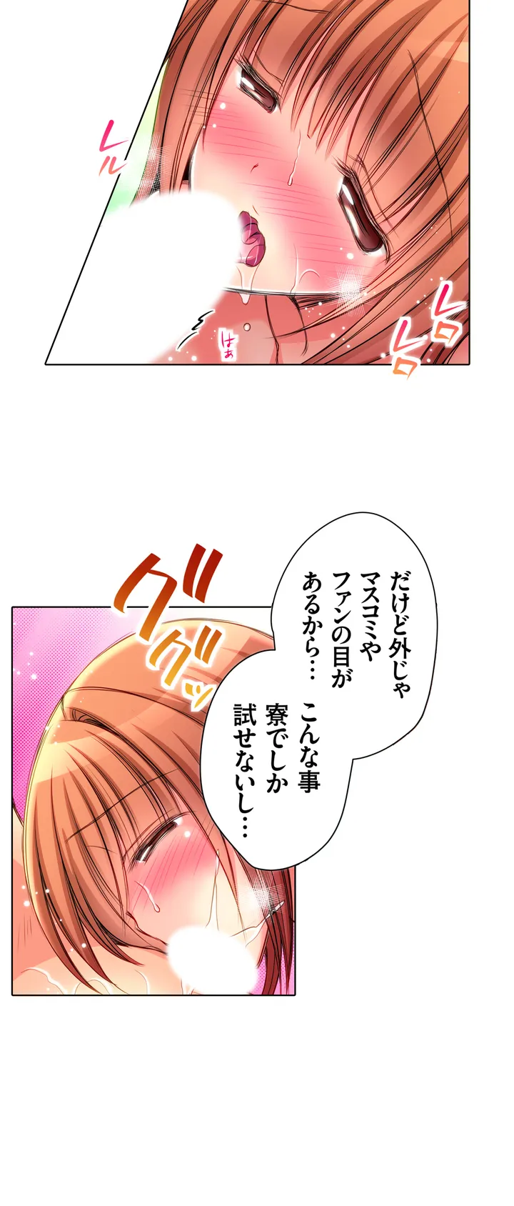 ＪＫアイドルと密着生活～ハプニングだらけの女子寮で僕の息子が大活躍！？ 第2話 - Trang 14