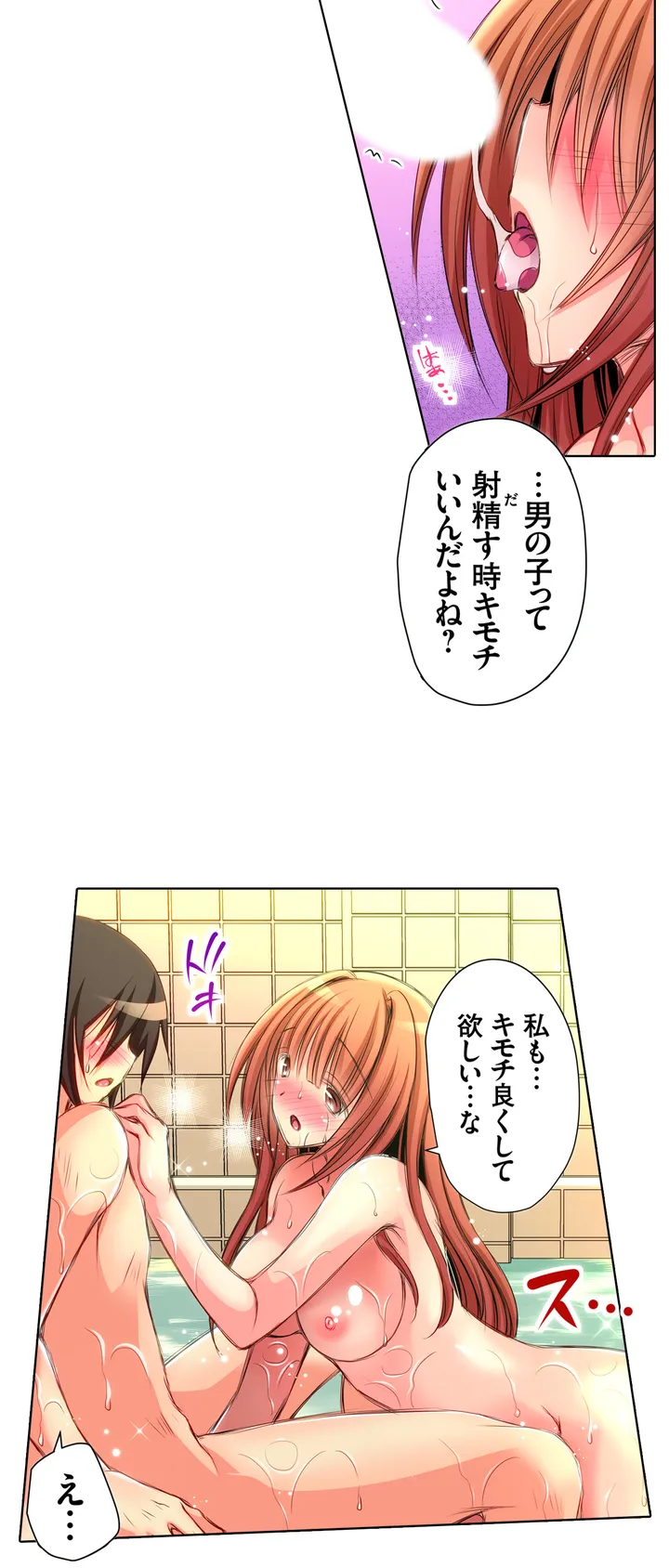 ＪＫアイドルと密着生活～ハプニングだらけの女子寮で僕の息子が大活躍！？ 第2話 - Trang 17