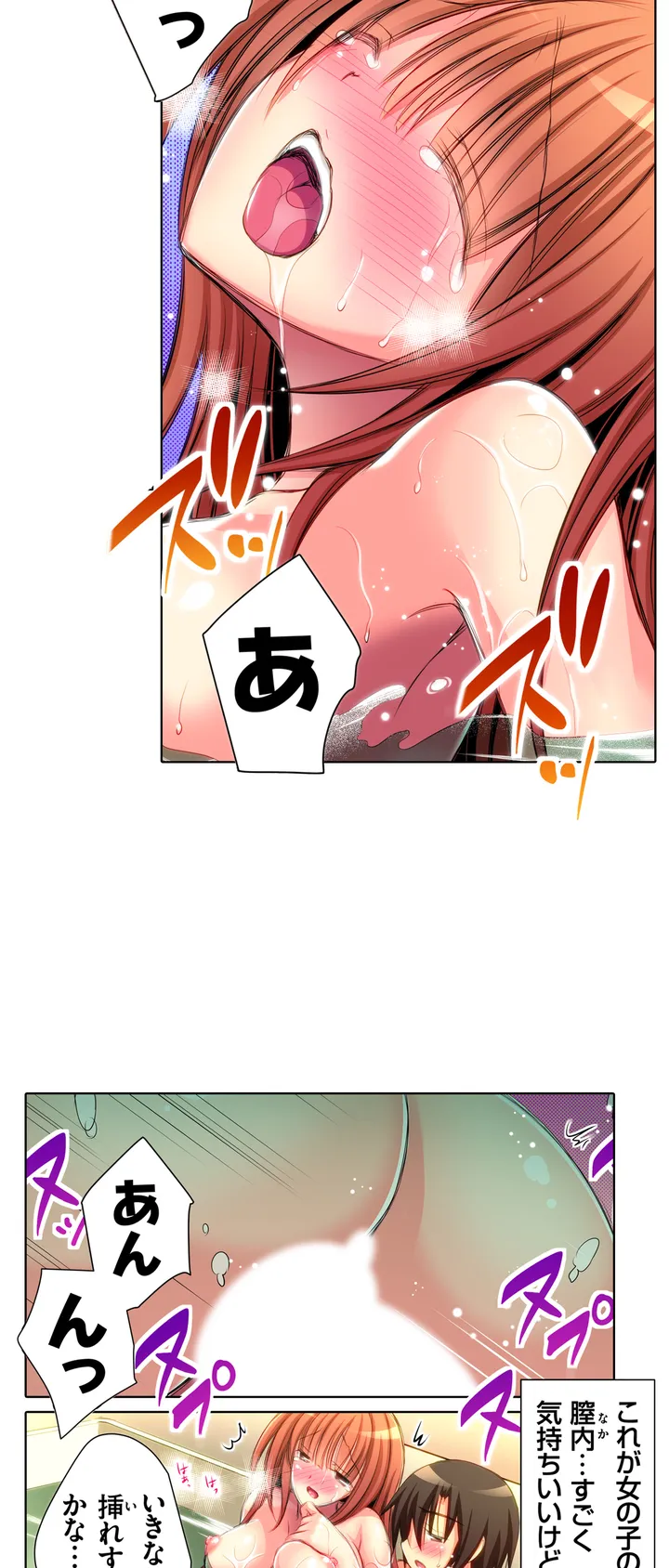 ＪＫアイドルと密着生活～ハプニングだらけの女子寮で僕の息子が大活躍！？ 第2話 - Trang 23