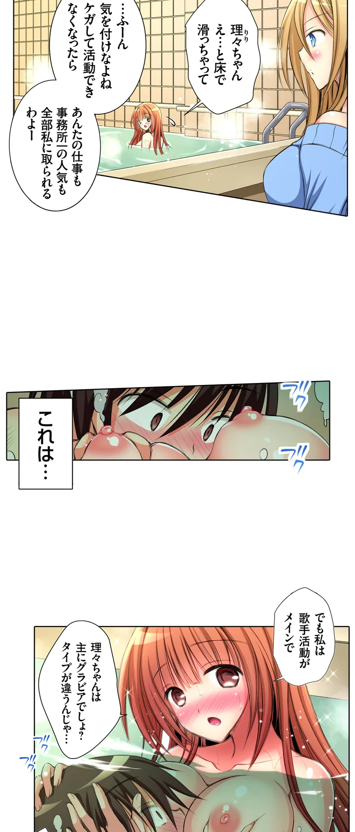 ＪＫアイドルと密着生活～ハプニングだらけの女子寮で僕の息子が大活躍！？ 第2話 - Trang 6