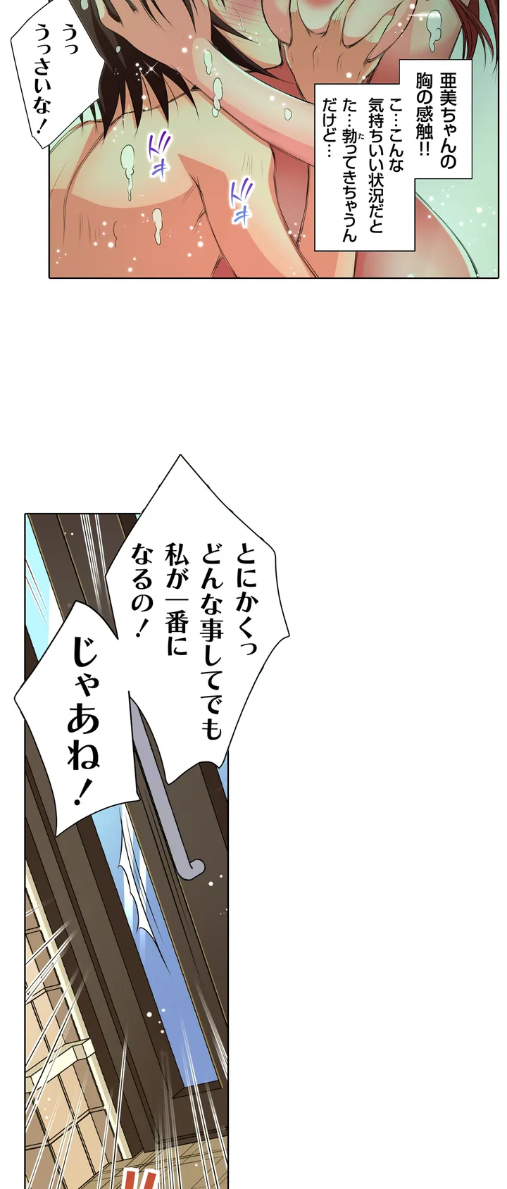 ＪＫアイドルと密着生活～ハプニングだらけの女子寮で僕の息子が大活躍！？ 第2話 - Trang 7