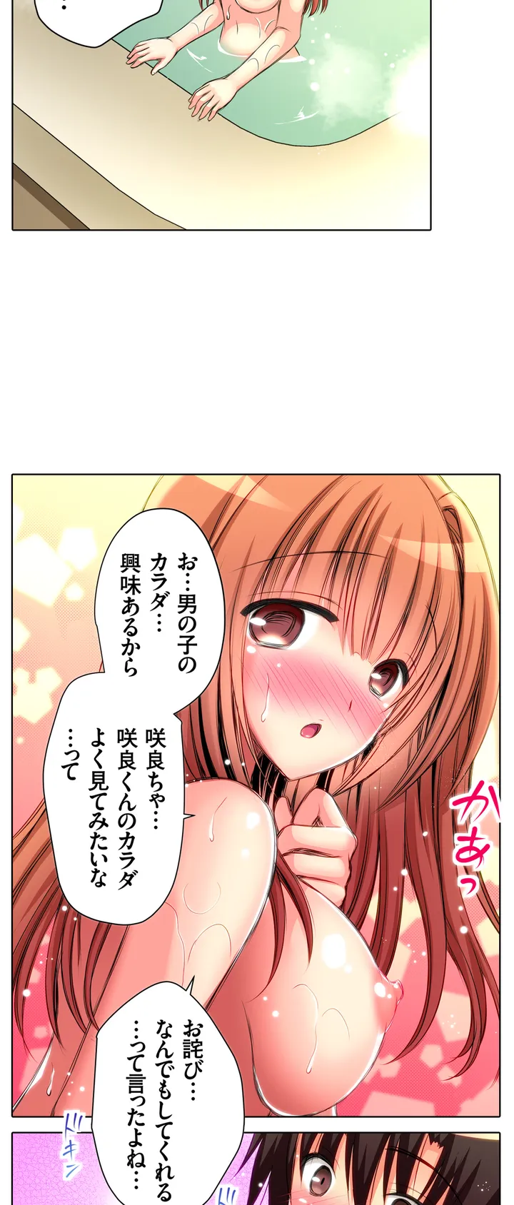 ＪＫアイドルと密着生活～ハプニングだらけの女子寮で僕の息子が大活躍！？ 第2話 - Trang 9