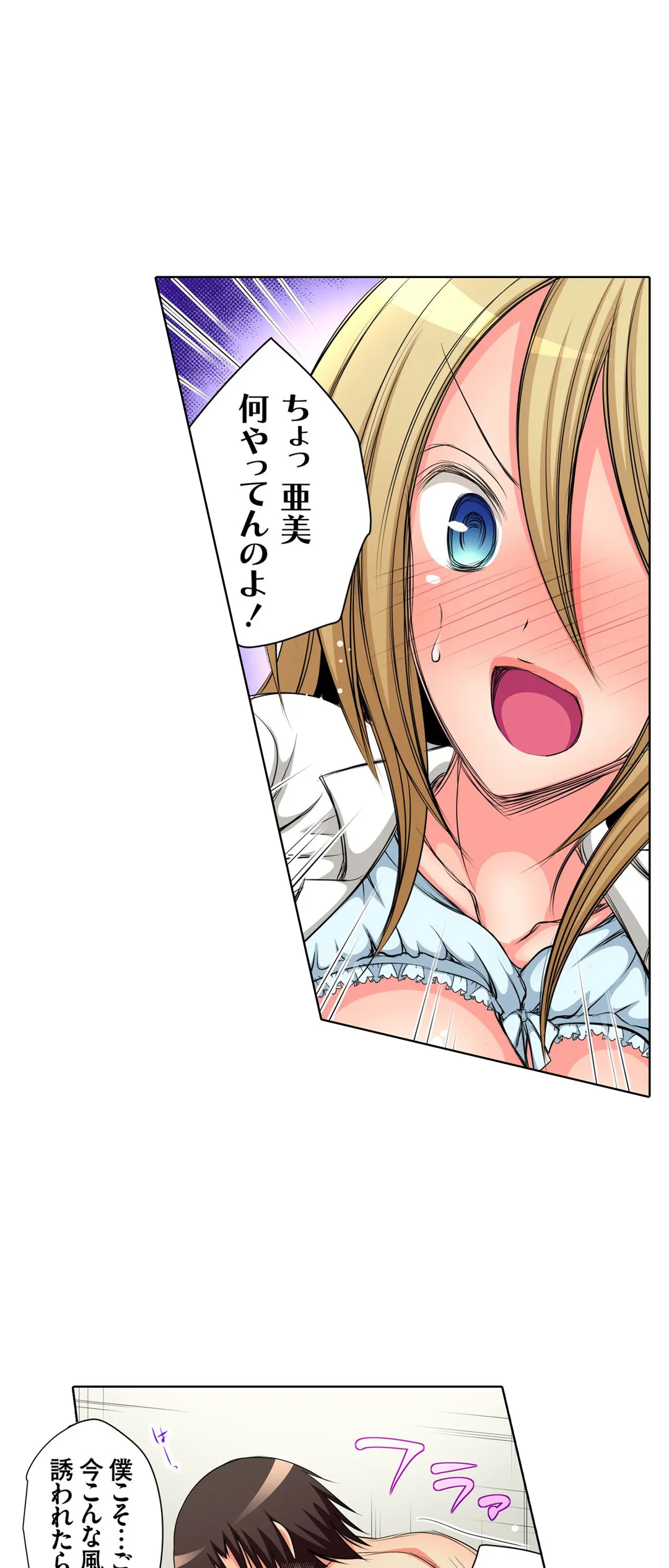 ＪＫアイドルと密着生活～ハプニングだらけの女子寮で僕の息子が大活躍！？ 第26話 - Trang 12