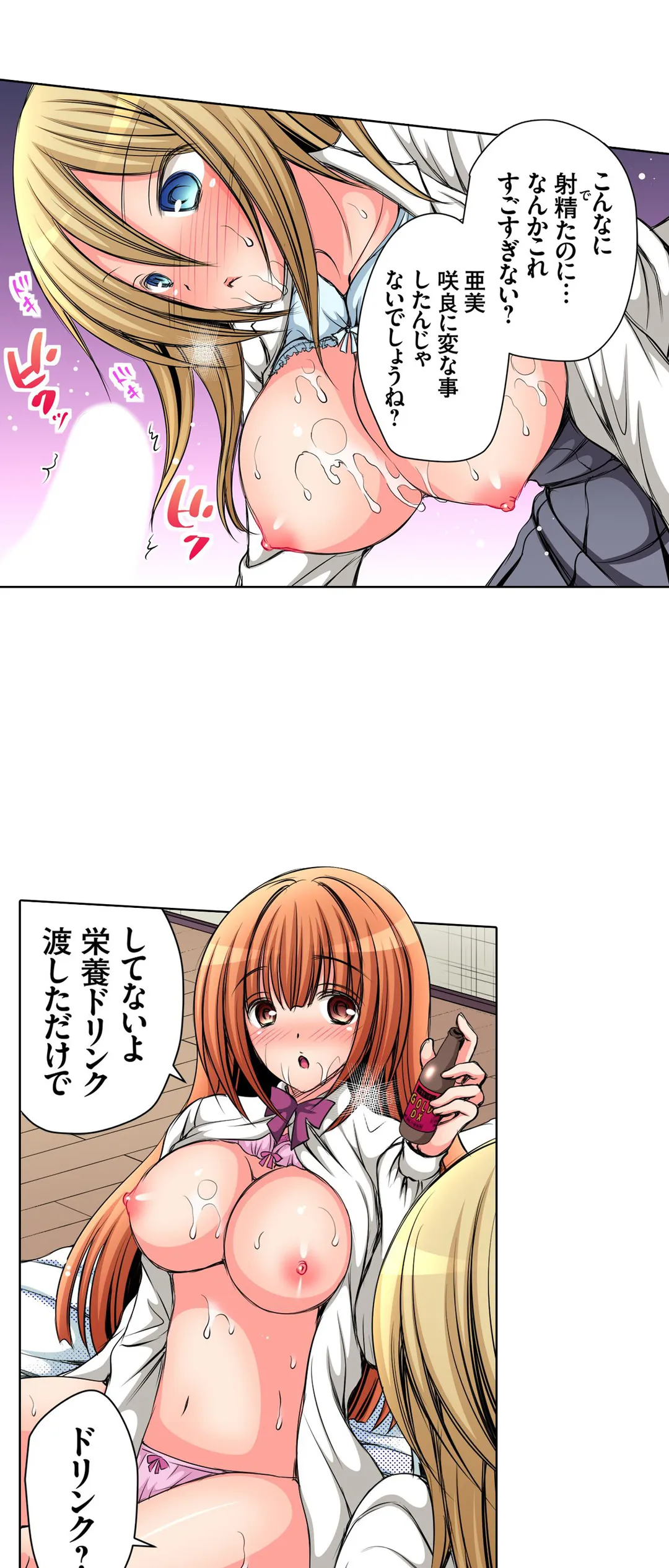 ＪＫアイドルと密着生活～ハプニングだらけの女子寮で僕の息子が大活躍！？ 第26話 - Trang 7