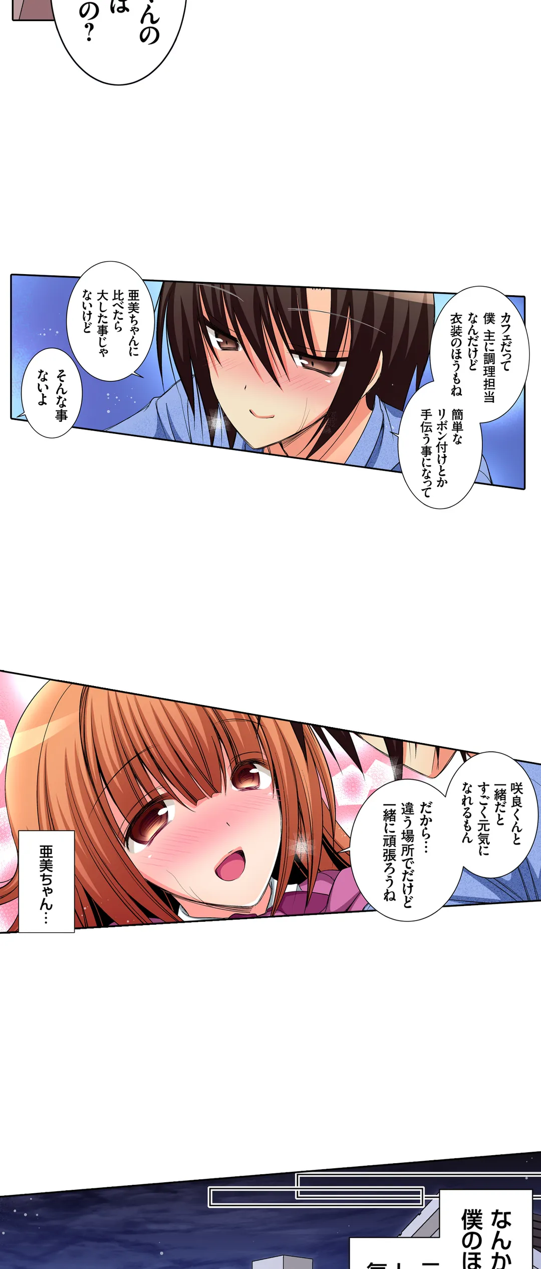 ＪＫアイドルと密着生活～ハプニングだらけの女子寮で僕の息子が大活躍！？ 第39話 - Trang 11