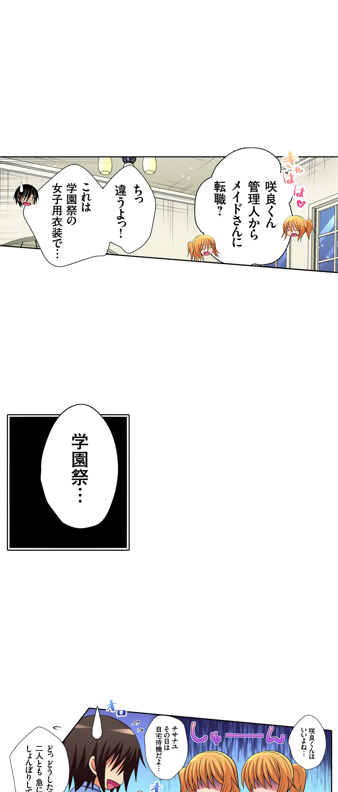 ＪＫアイドルと密着生活～ハプニングだらけの女子寮で僕の息子が大活躍！？ 第39話 - Trang 13
