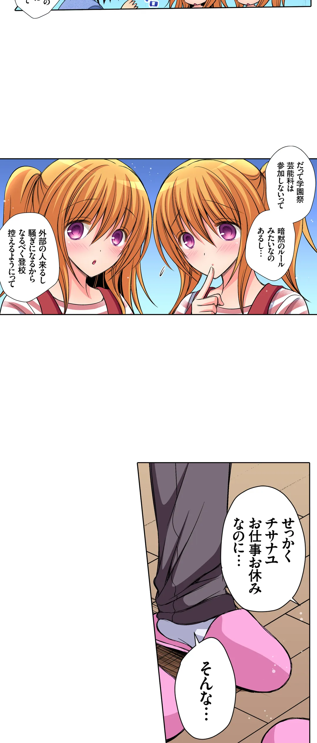 ＪＫアイドルと密着生活～ハプニングだらけの女子寮で僕の息子が大活躍！？ 第39話 - Trang 14