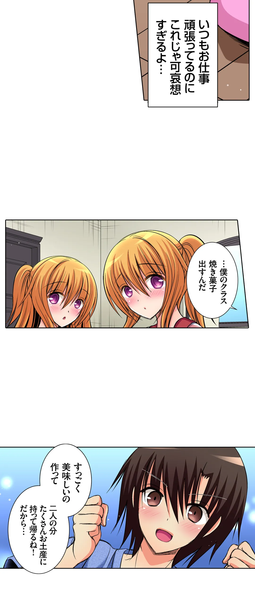 ＪＫアイドルと密着生活～ハプニングだらけの女子寮で僕の息子が大活躍！？ 第39話 - Trang 15