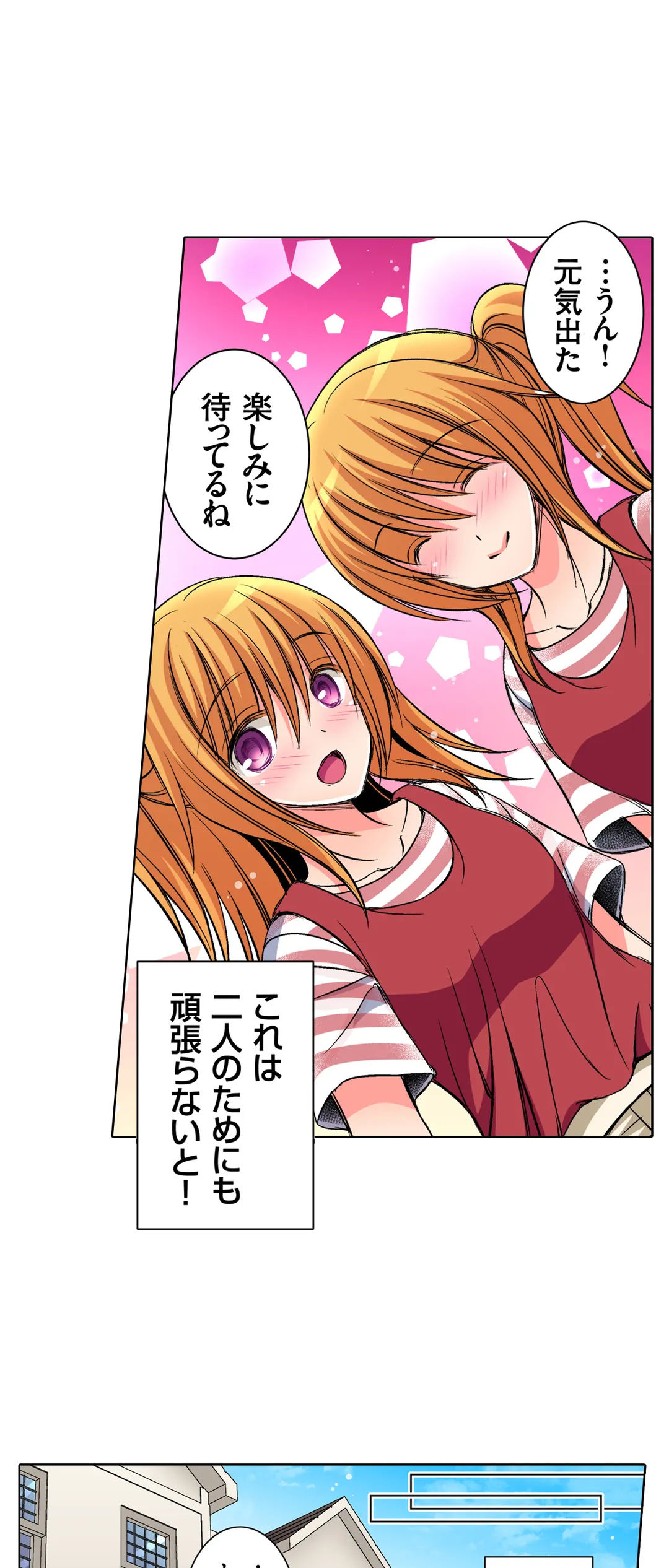 ＪＫアイドルと密着生活～ハプニングだらけの女子寮で僕の息子が大活躍！？ 第39話 - Trang 16