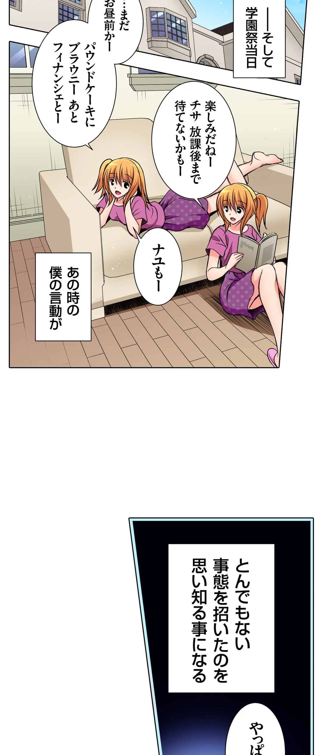 ＪＫアイドルと密着生活～ハプニングだらけの女子寮で僕の息子が大活躍！？ 第39話 - Trang 17