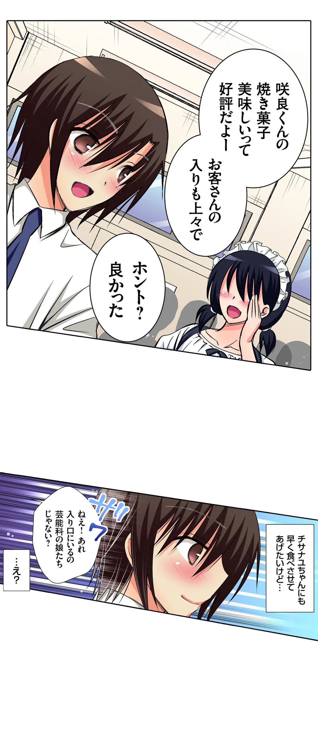 ＪＫアイドルと密着生活～ハプニングだらけの女子寮で僕の息子が大活躍！？ 第39話 - Trang 19