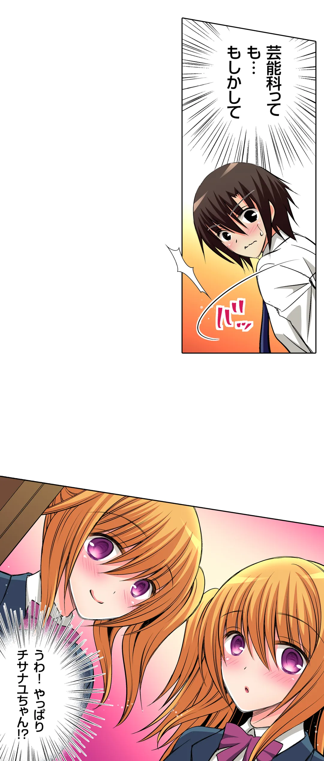 ＪＫアイドルと密着生活～ハプニングだらけの女子寮で僕の息子が大活躍！？ 第39話 - Trang 20