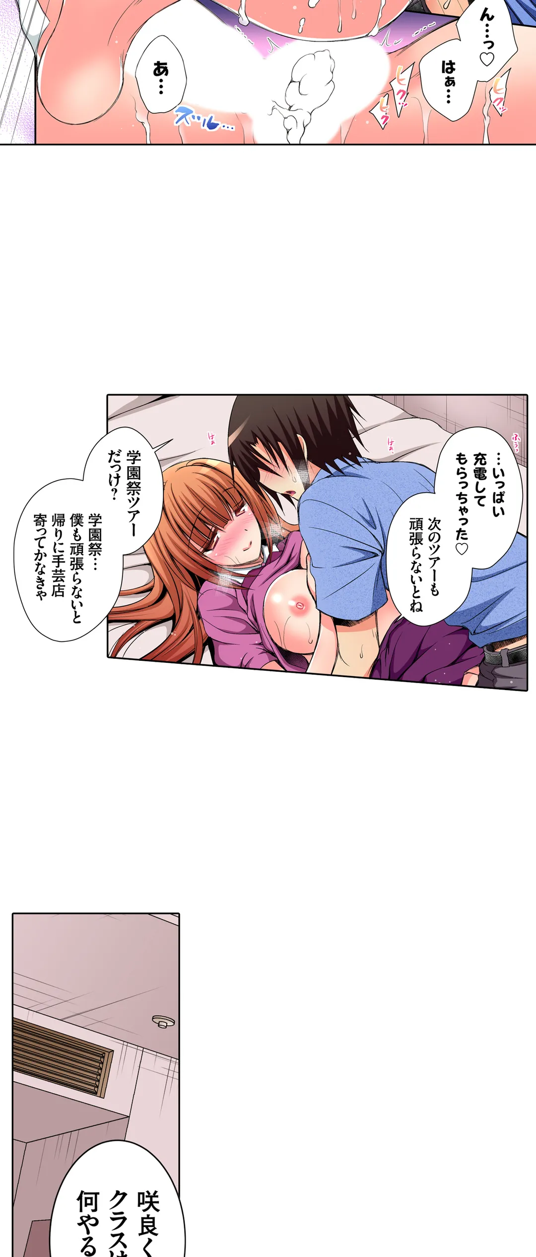 ＪＫアイドルと密着生活～ハプニングだらけの女子寮で僕の息子が大活躍！？ 第39話 - Trang 10