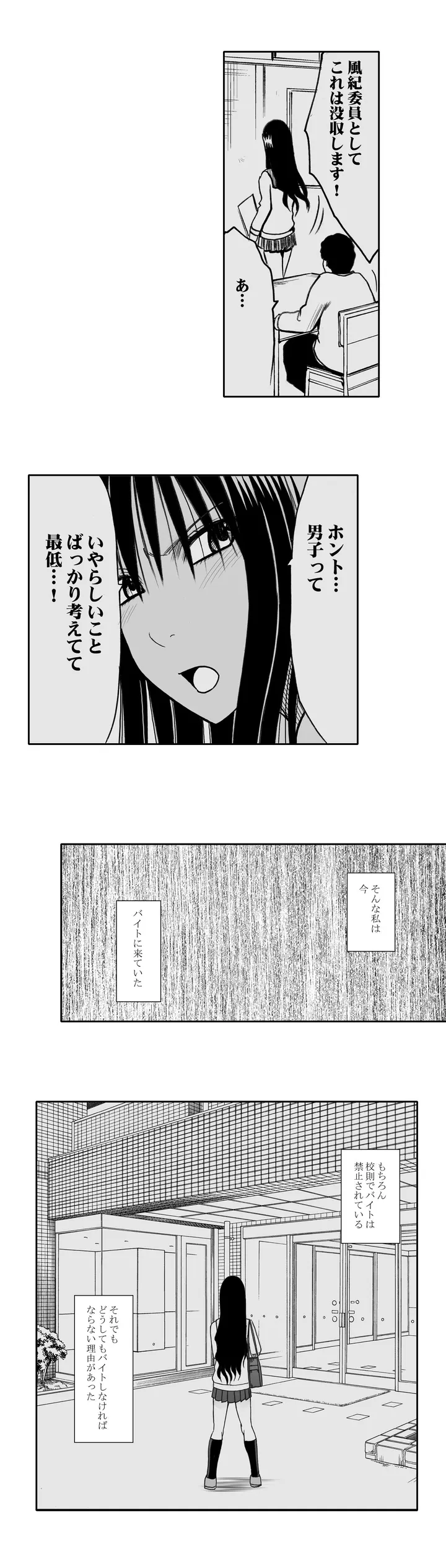 24時間耐久エロマッサージ-されるがままにイカされて…- 第1話 - Trang 3
