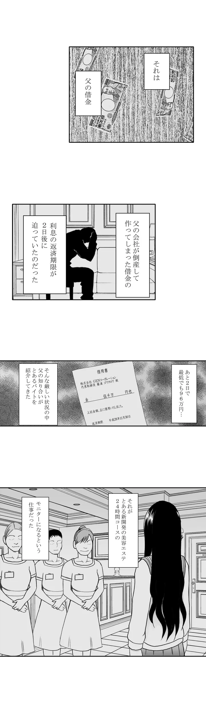 24時間耐久エロマッサージ-されるがままにイカされて…- 第1話 - Trang 4