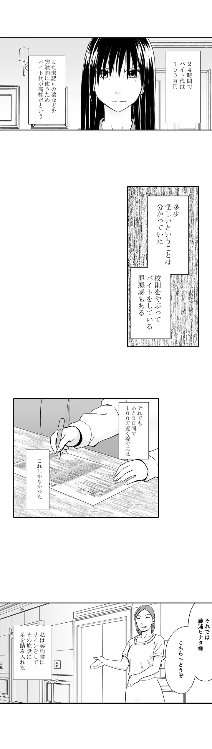 24時間耐久エロマッサージ-されるがままにイカされて…- 第1話 - Trang 5