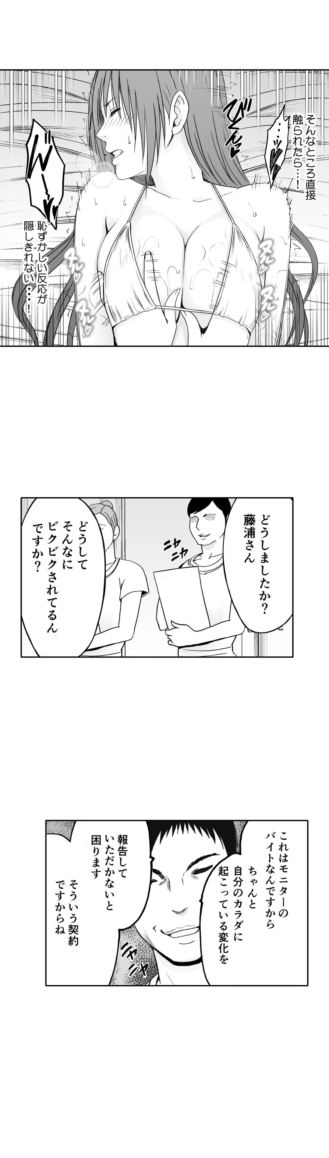 24時間耐久エロマッサージ-されるがままにイカされて…- 第2話 - Trang 3