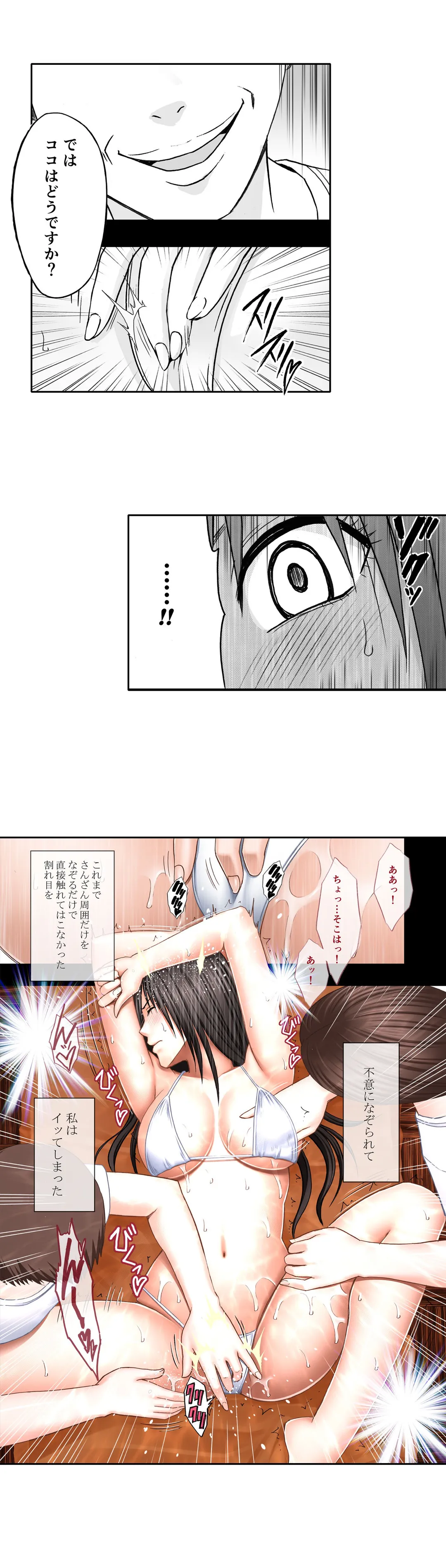 24時間耐久エロマッサージ-されるがままにイカされて…- 第2話 - Trang 5