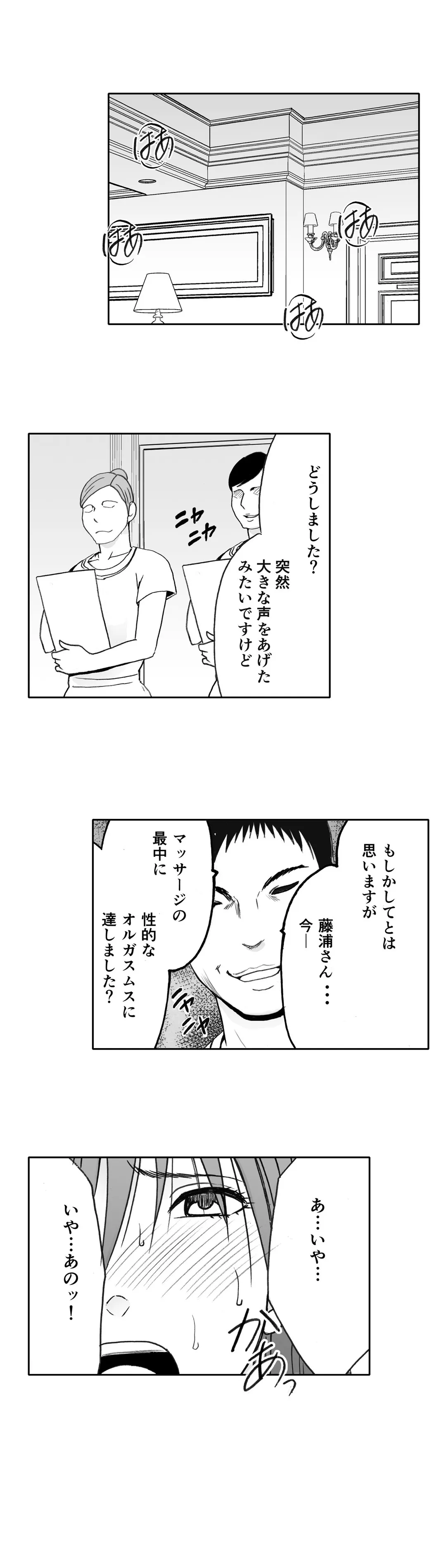 24時間耐久エロマッサージ-されるがままにイカされて…- 第2話 - Trang 6
