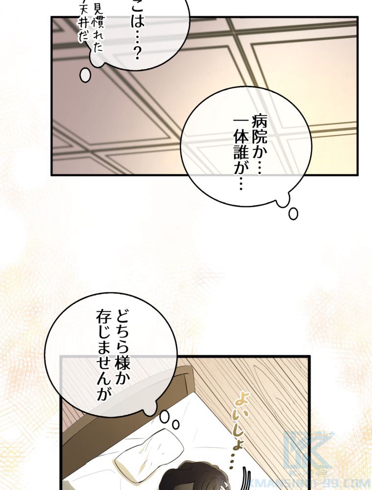 忠実な剣になろうとしただけなのに - 第2話 - Page 62