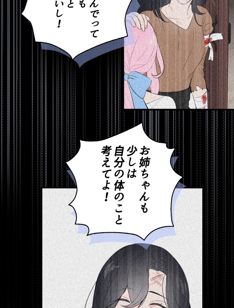 忠実な剣になろうとしただけなのに - 第2話 - Page 81