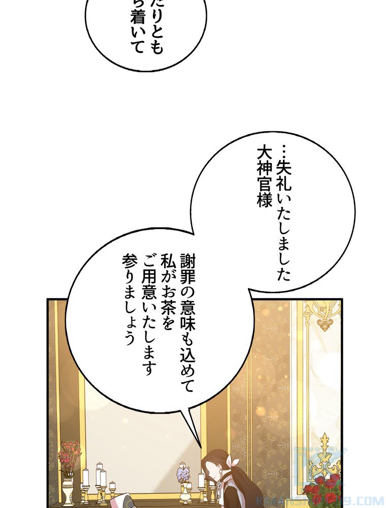 忠実な剣になろうとしただけなのに - 第32話 - Page 1