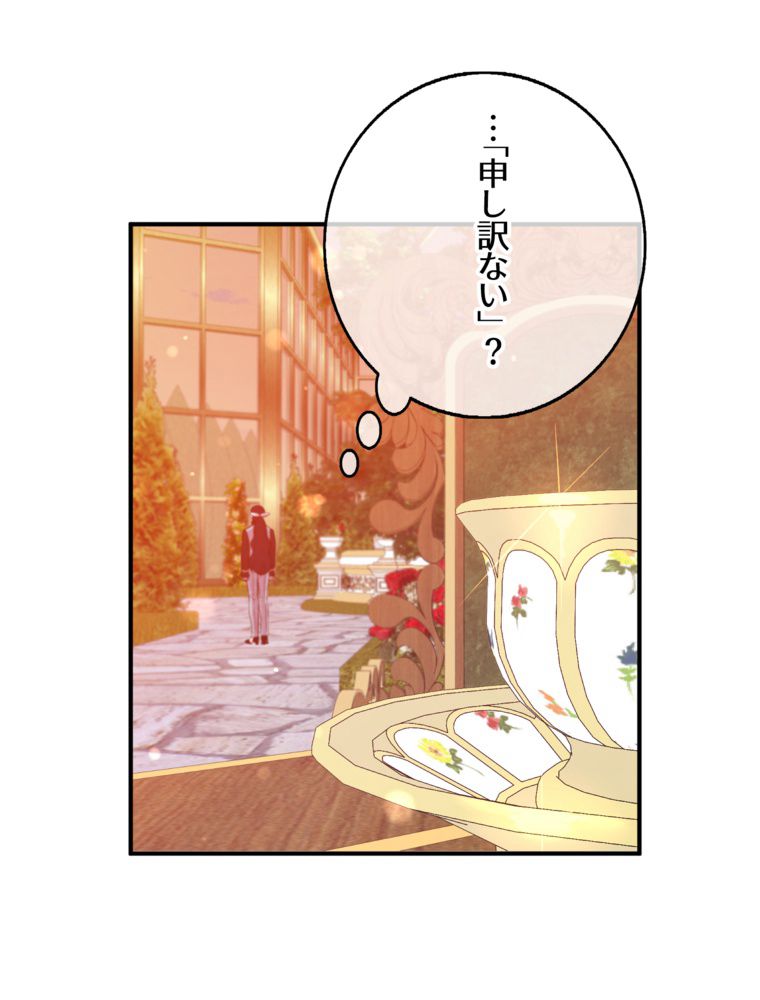 忠実な剣になろうとしただけなのに - 第32話 - Page 106