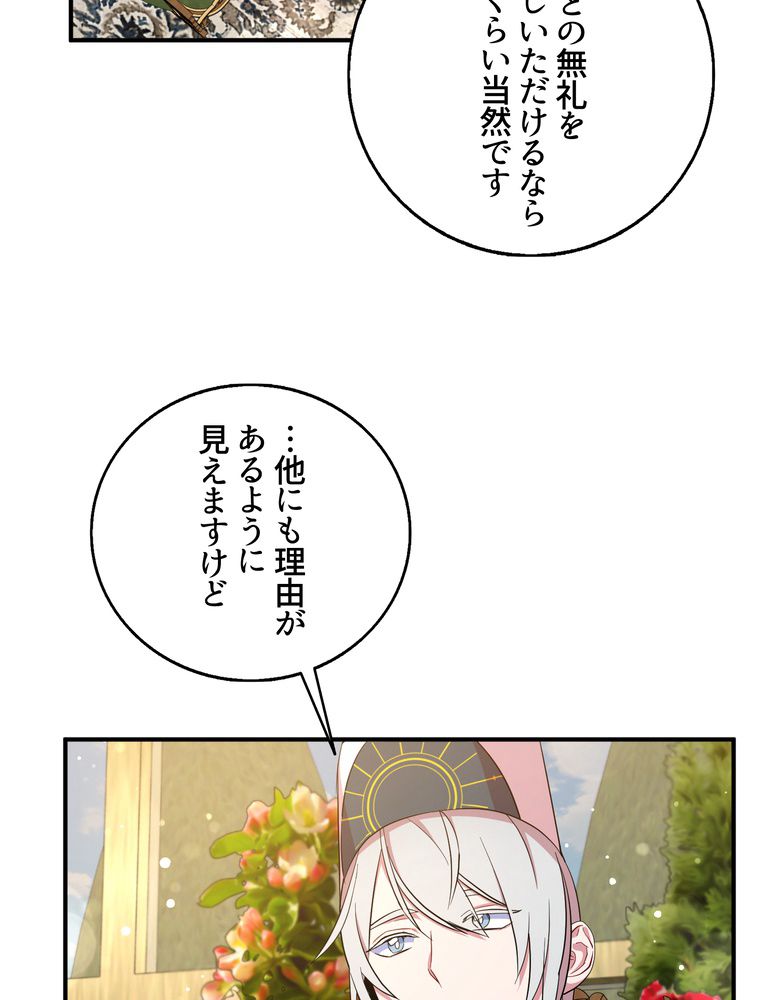 忠実な剣になろうとしただけなのに - 第32話 - Page 61