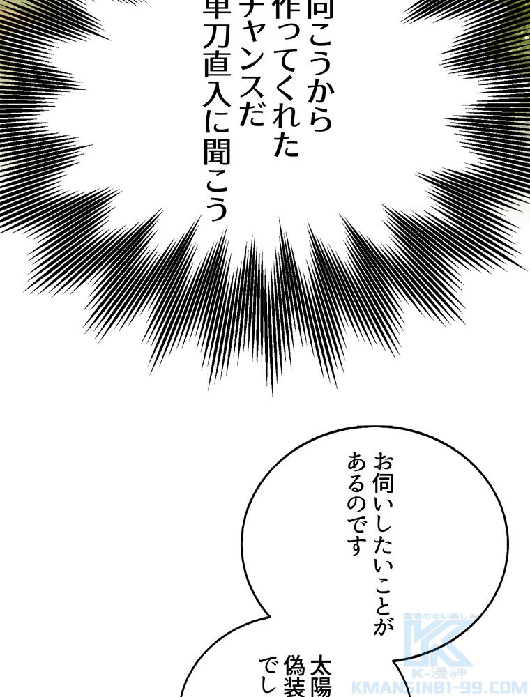 忠実な剣になろうとしただけなのに - 第32話 - Page 65