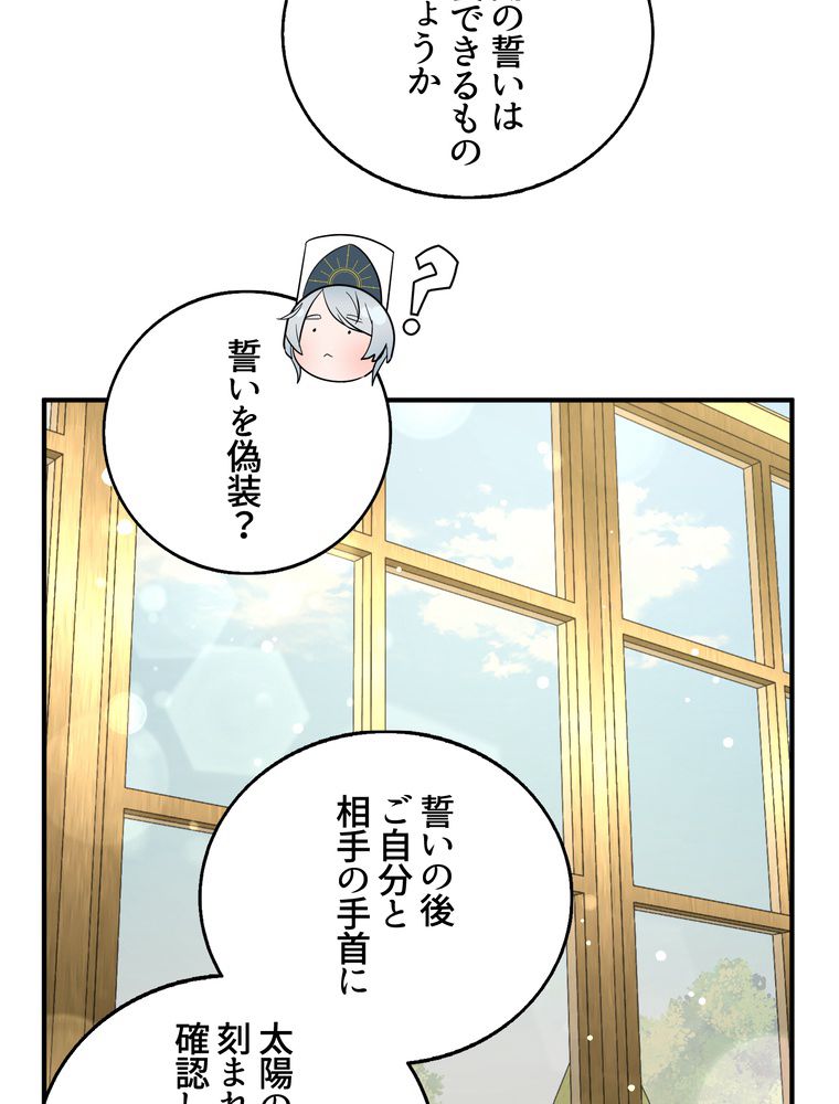 忠実な剣になろうとしただけなのに - 第32話 - Page 66