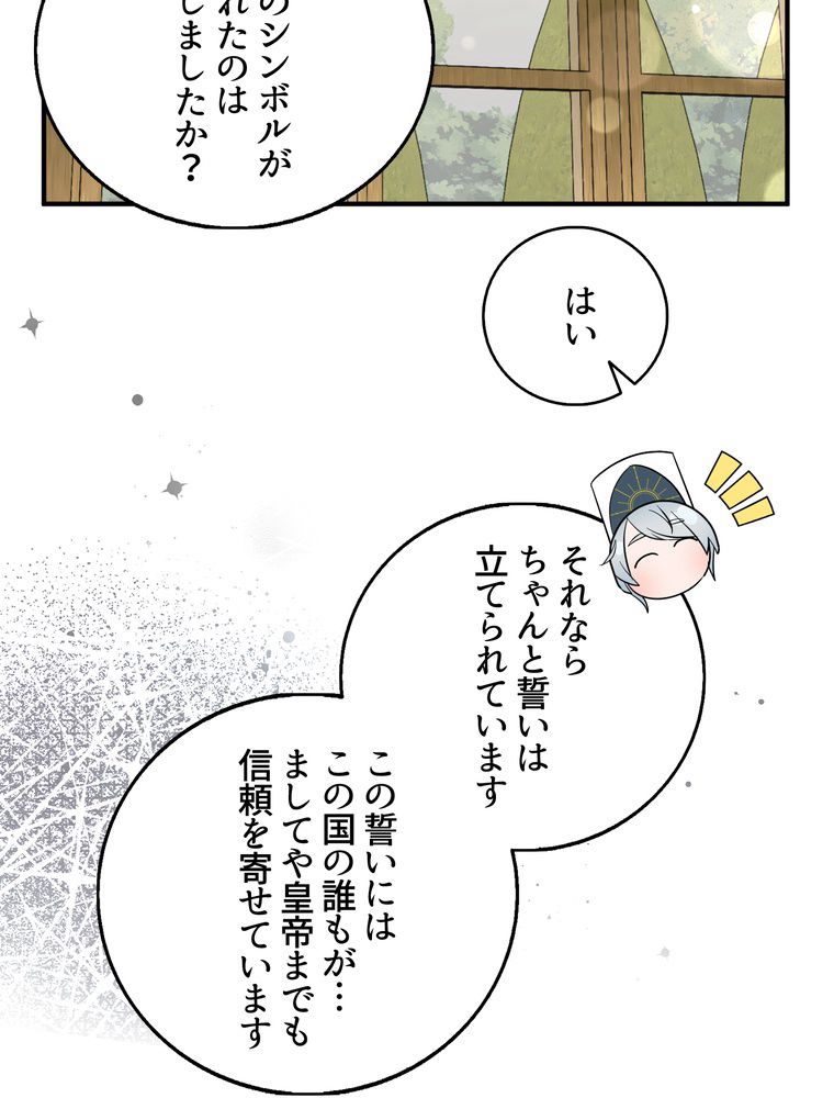 忠実な剣になろうとしただけなのに - 第32話 - Page 67