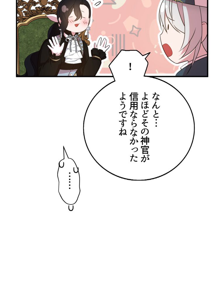 忠実な剣になろうとしただけなのに - 第32話 - Page 72