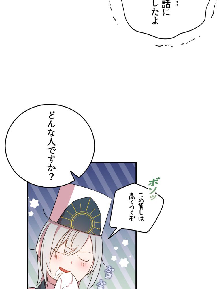 忠実な剣になろうとしただけなのに - 第32話 - Page 81