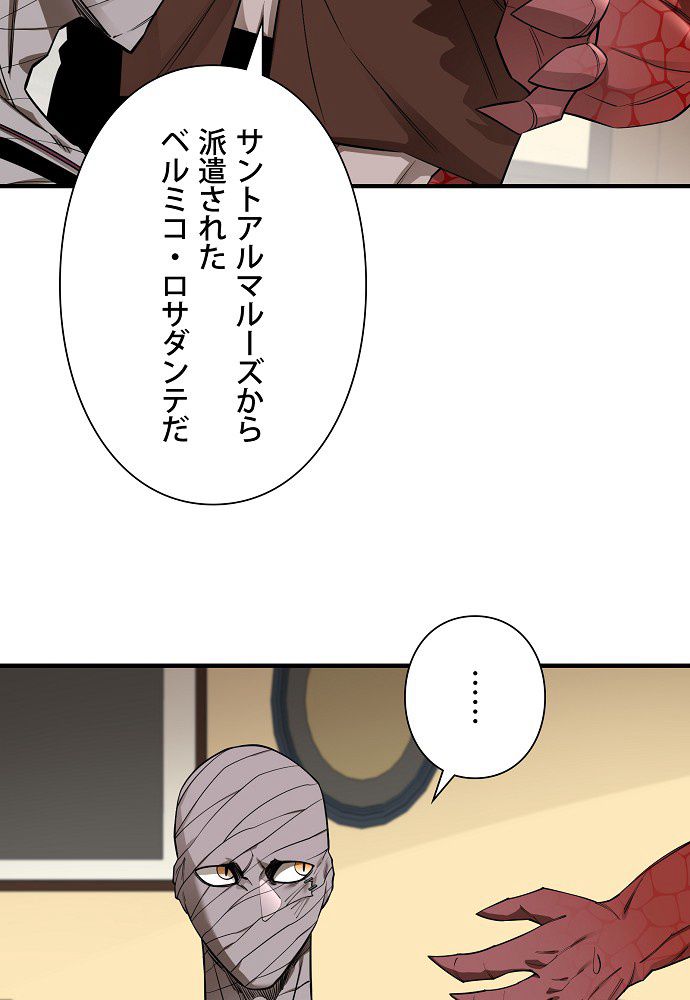 俺は食べるほど強くなる - 第61話 - Page 102