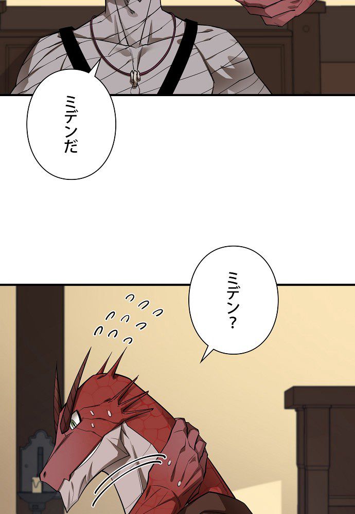 俺は食べるほど強くなる - 第61話 - Page 103