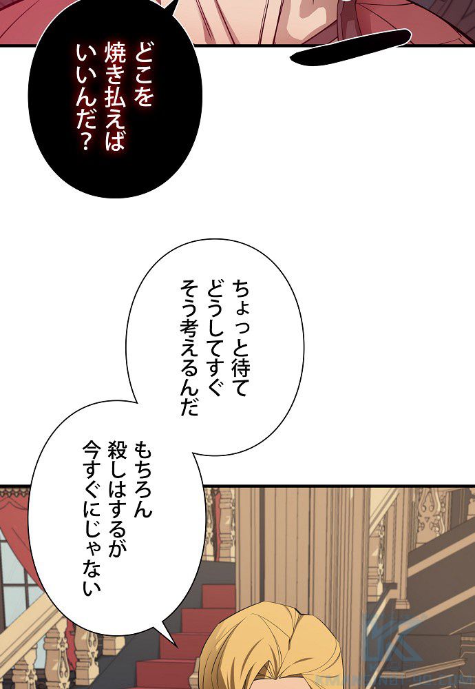 俺は食べるほど強くなる - 第61話 - Page 17