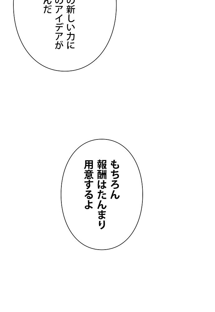 俺は食べるほど強くなる - 第61話 - Page 22