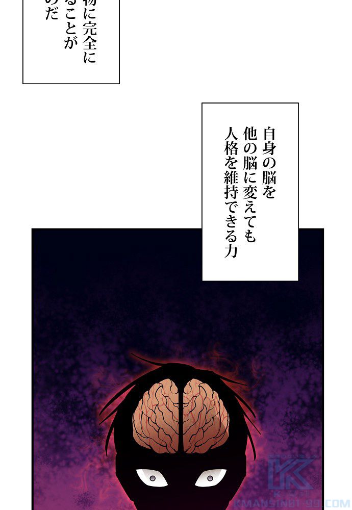 俺は食べるほど強くなる - 第61話 - Page 8