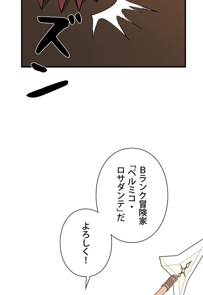 俺は食べるほど強くなる - 第61話 - Page 76