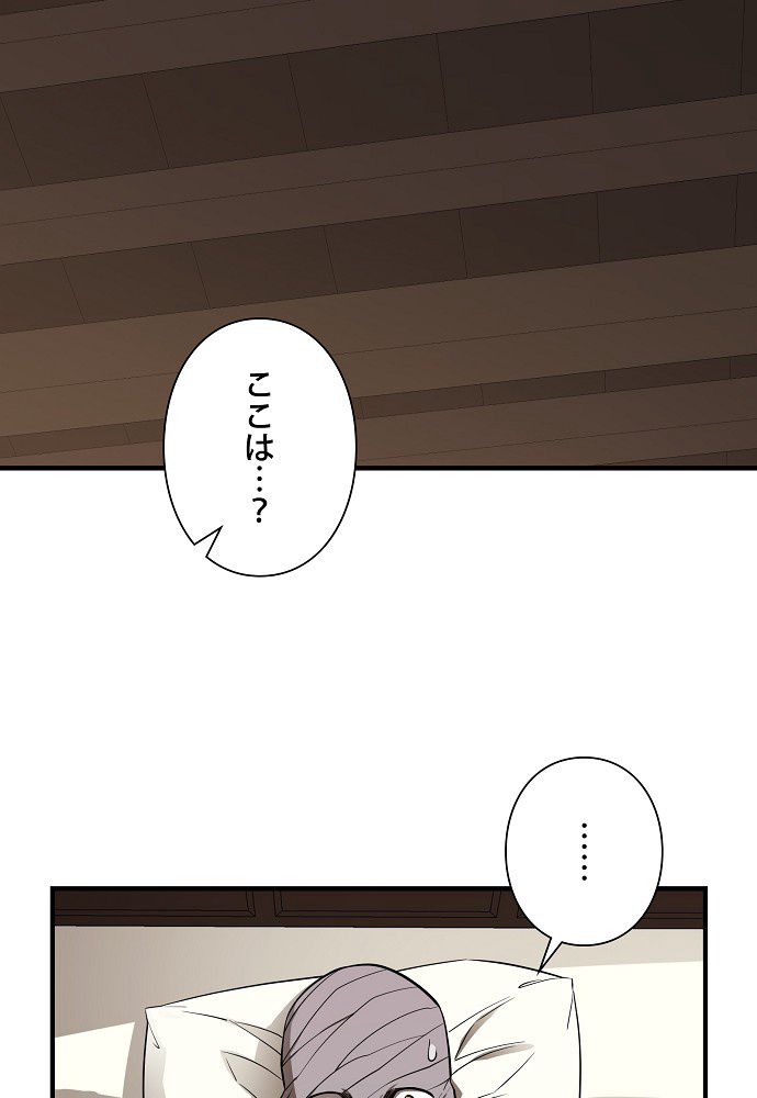 俺は食べるほど強くなる - 第61話 - Page 91