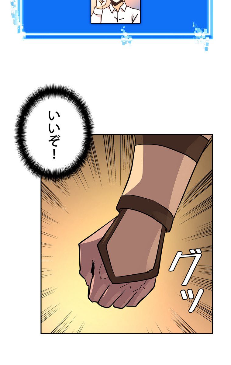 異次元傭兵 - 第73話 - Page 61