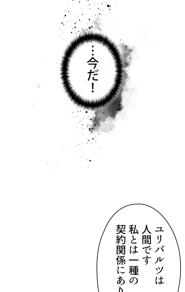 異次元傭兵 - 第73話 - Page 82