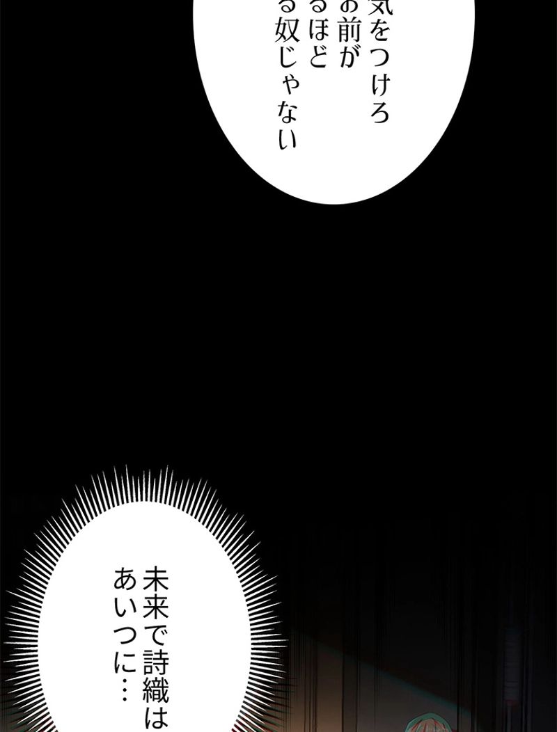 終末世界はルーレットを回して生き残る - 第1話 - Page 72