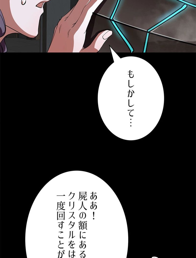 終末世界はルーレットを回して生き残る - 第3話 - Page 35