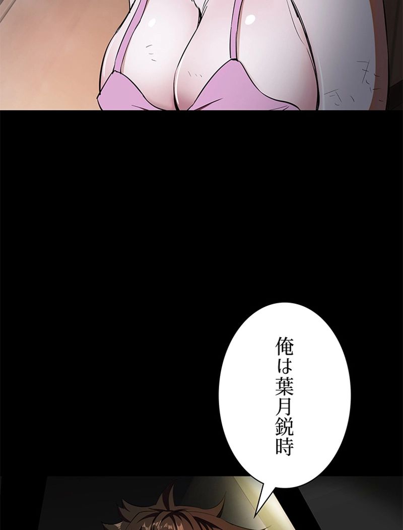 終末世界はルーレットを回して生き残る - 第3話 - Page 6