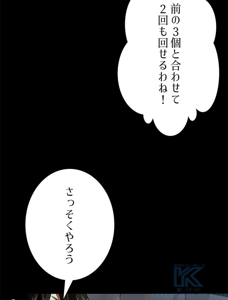 終末世界はルーレットを回して生き残る - 第3話 - Page 85