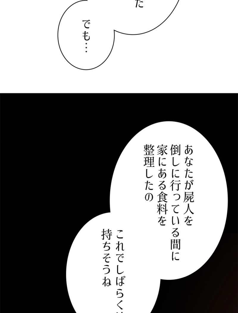 終末世界はルーレットを回して生き残る - 第3話 - Page 96