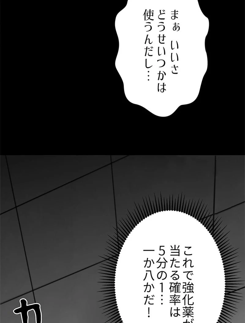 終末世界はルーレットを回して生き残る - 第5話 - Page 11