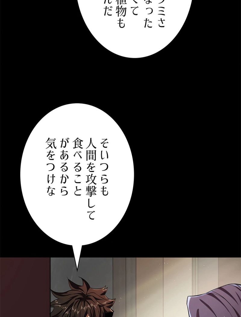 終末世界はルーレットを回して生き残る - 第5話 - Page 60