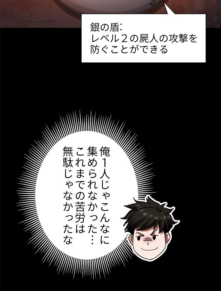 終末世界はルーレットを回して生き残る - 第41話 - Page 48